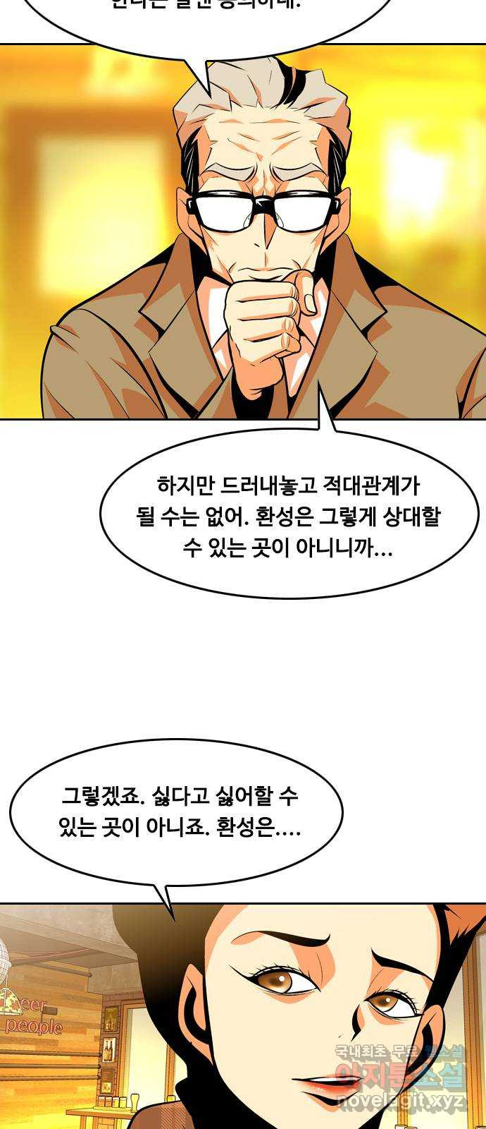 아빠같은 남자 87화 폭탄 돌리기(3) - 웹툰 이미지 36