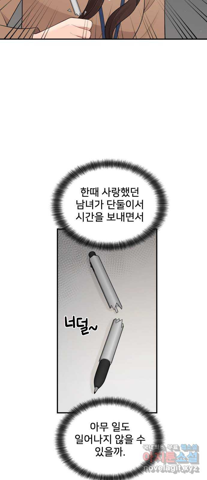 나의 불편한 상사 27화 - 웹툰 이미지 3