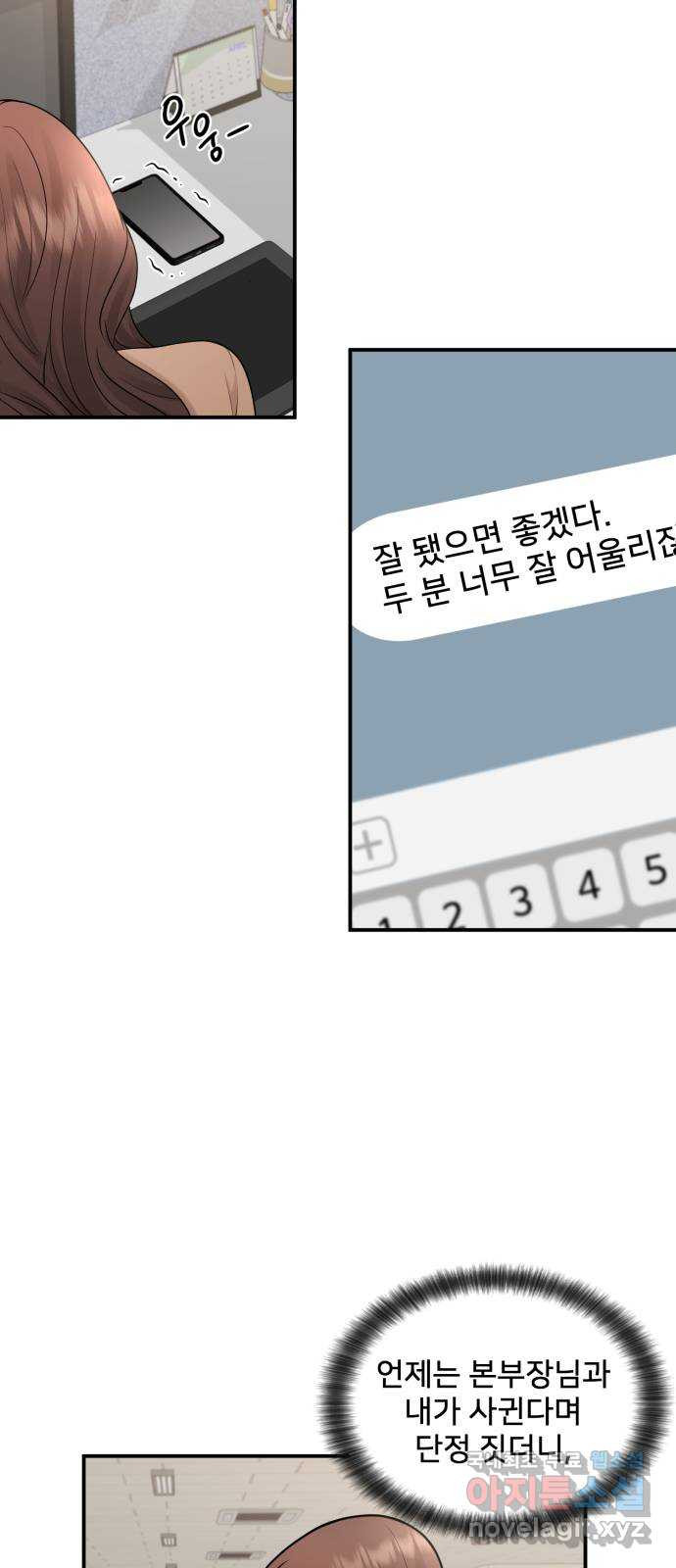 나의 불편한 상사 27화 - 웹툰 이미지 5