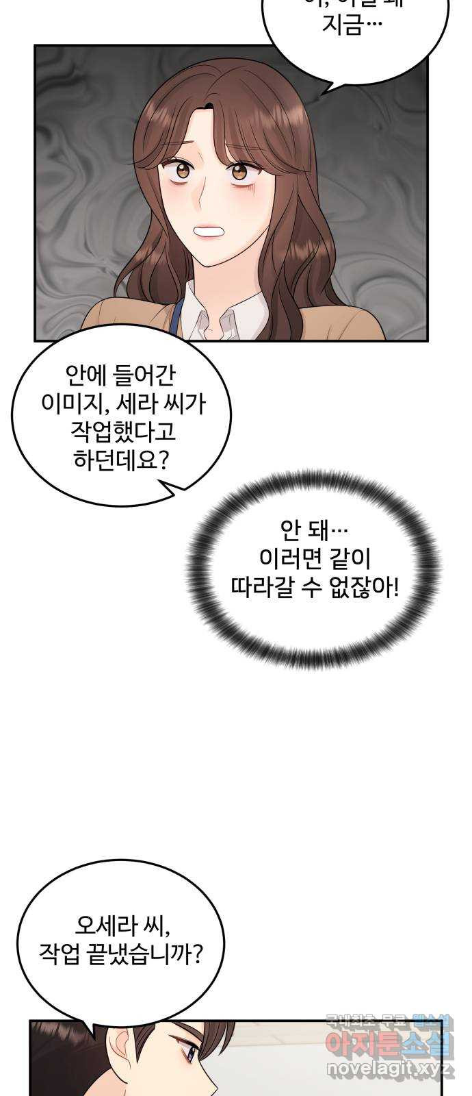 나의 불편한 상사 27화 - 웹툰 이미지 19