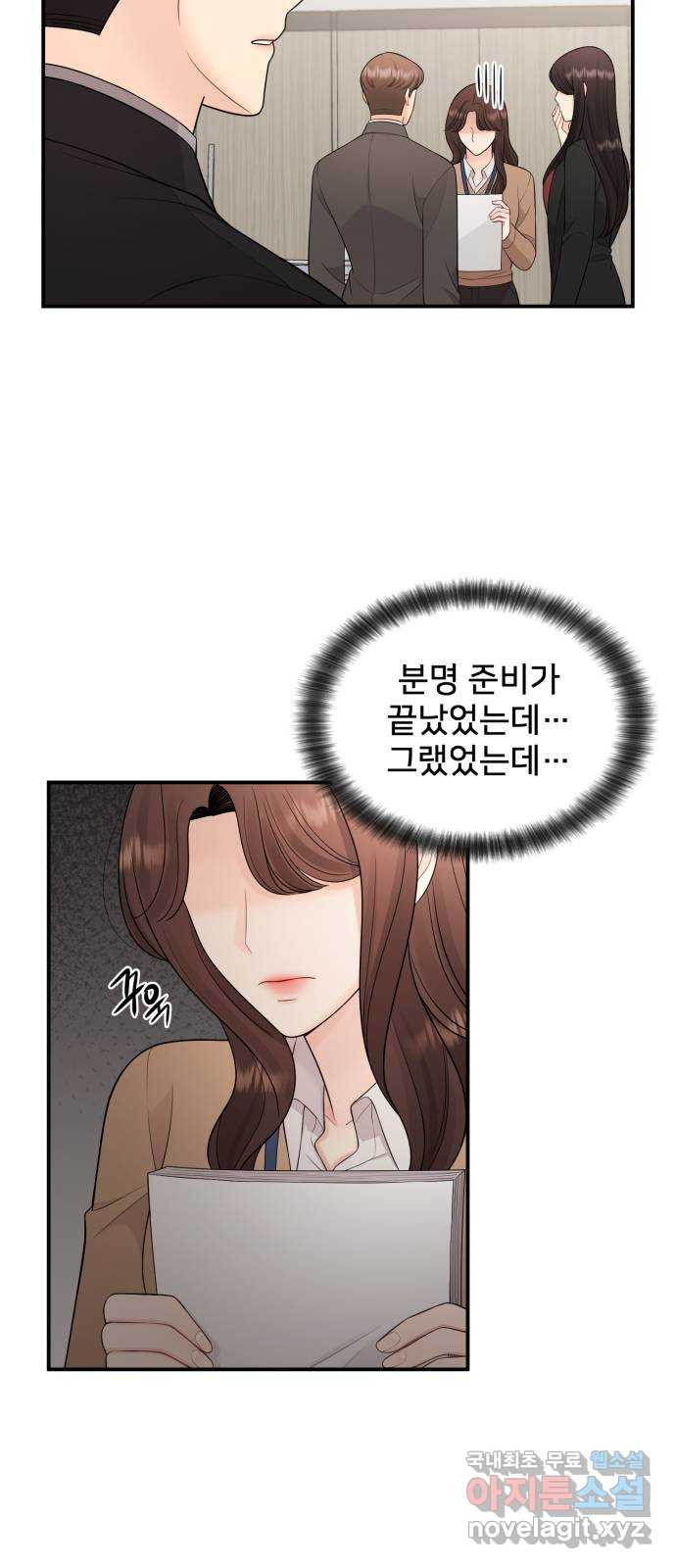 나의 불편한 상사 27화 - 웹툰 이미지 20