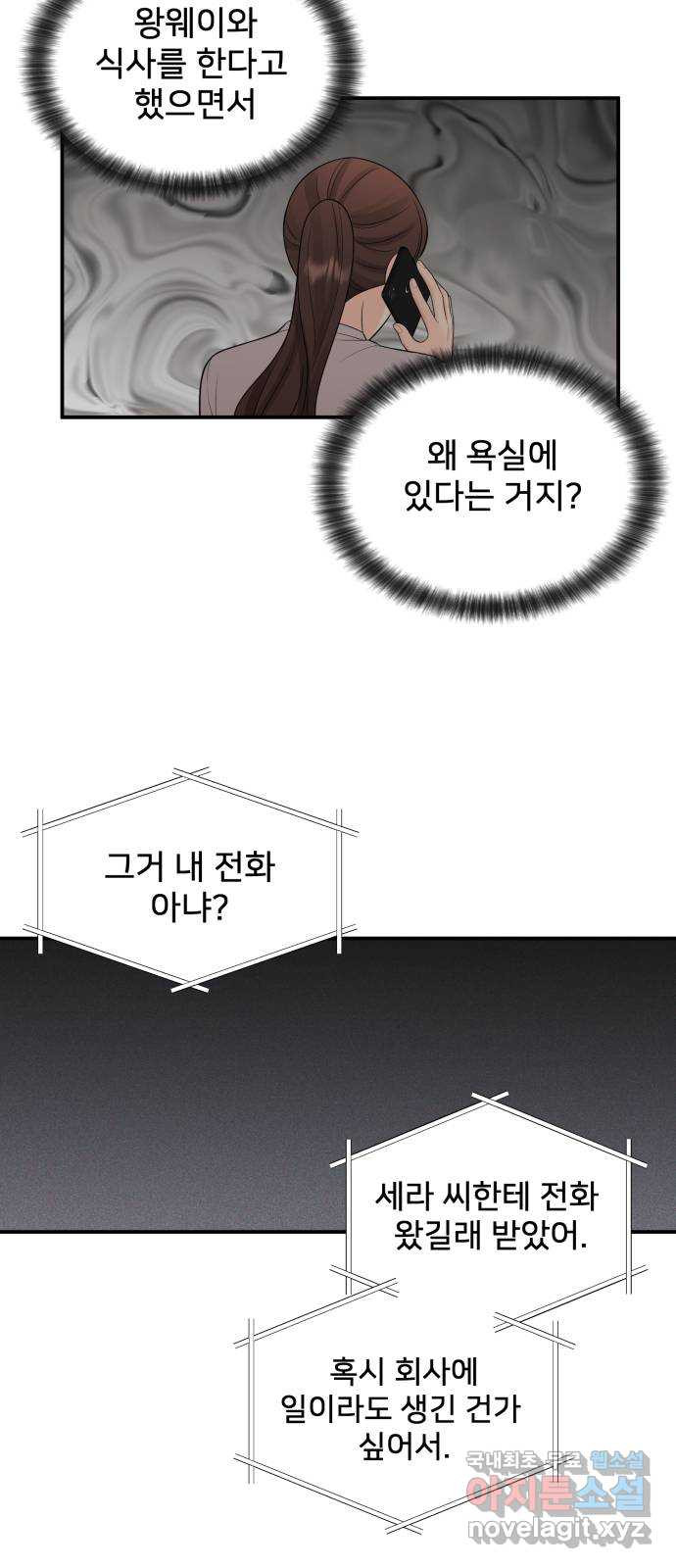 나의 불편한 상사 27화 - 웹툰 이미지 38