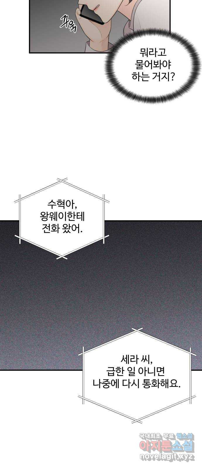 나의 불편한 상사 27화 - 웹툰 이미지 40