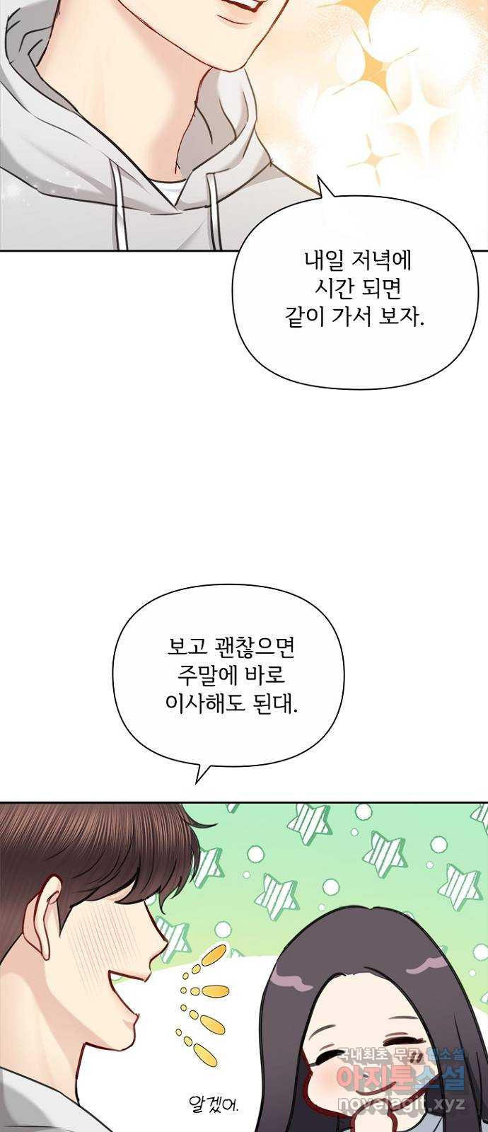 선남친 후연애 80화 - 웹툰 이미지 19