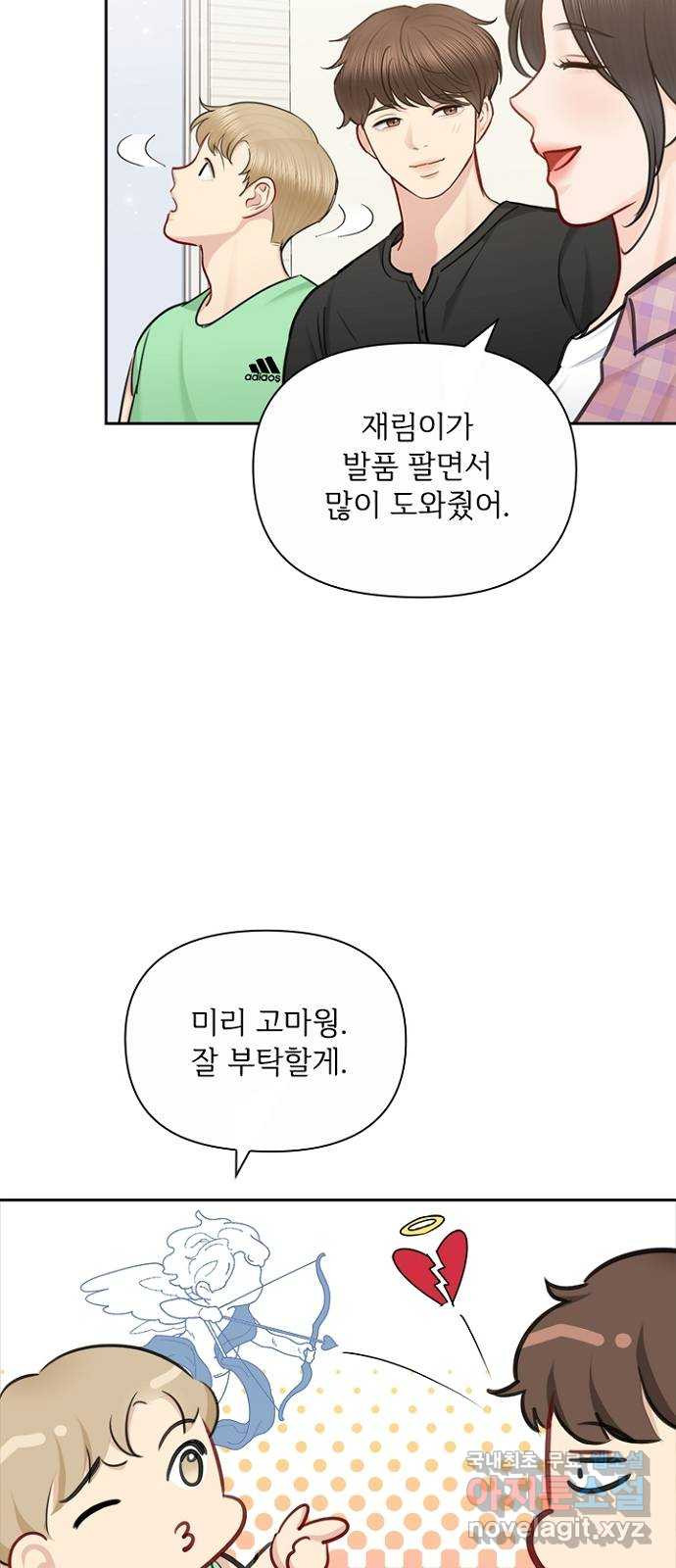 선남친 후연애 80화 - 웹툰 이미지 25