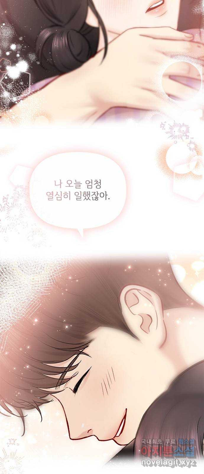 선남친 후연애 80화 - 웹툰 이미지 40