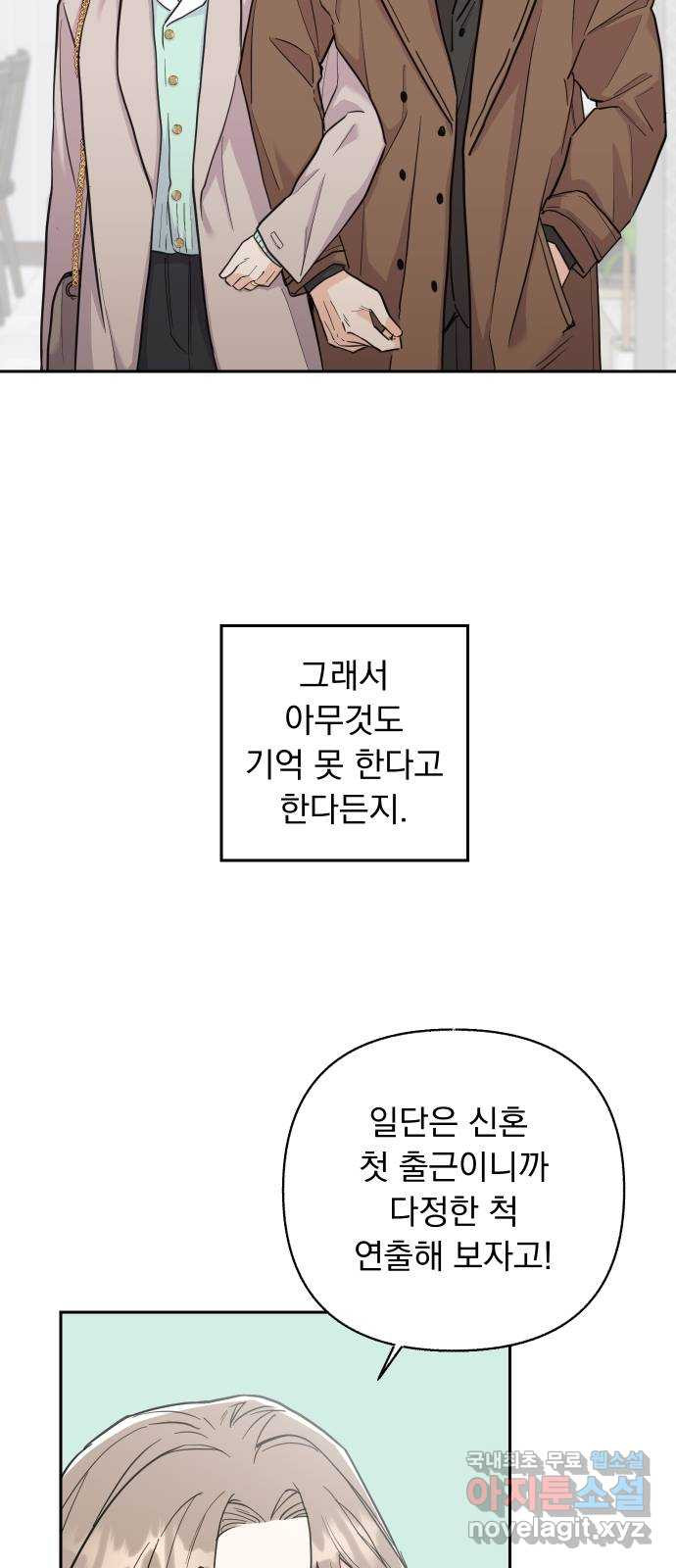 진짜 진짜 이혼해 42화 - 웹툰 이미지 21