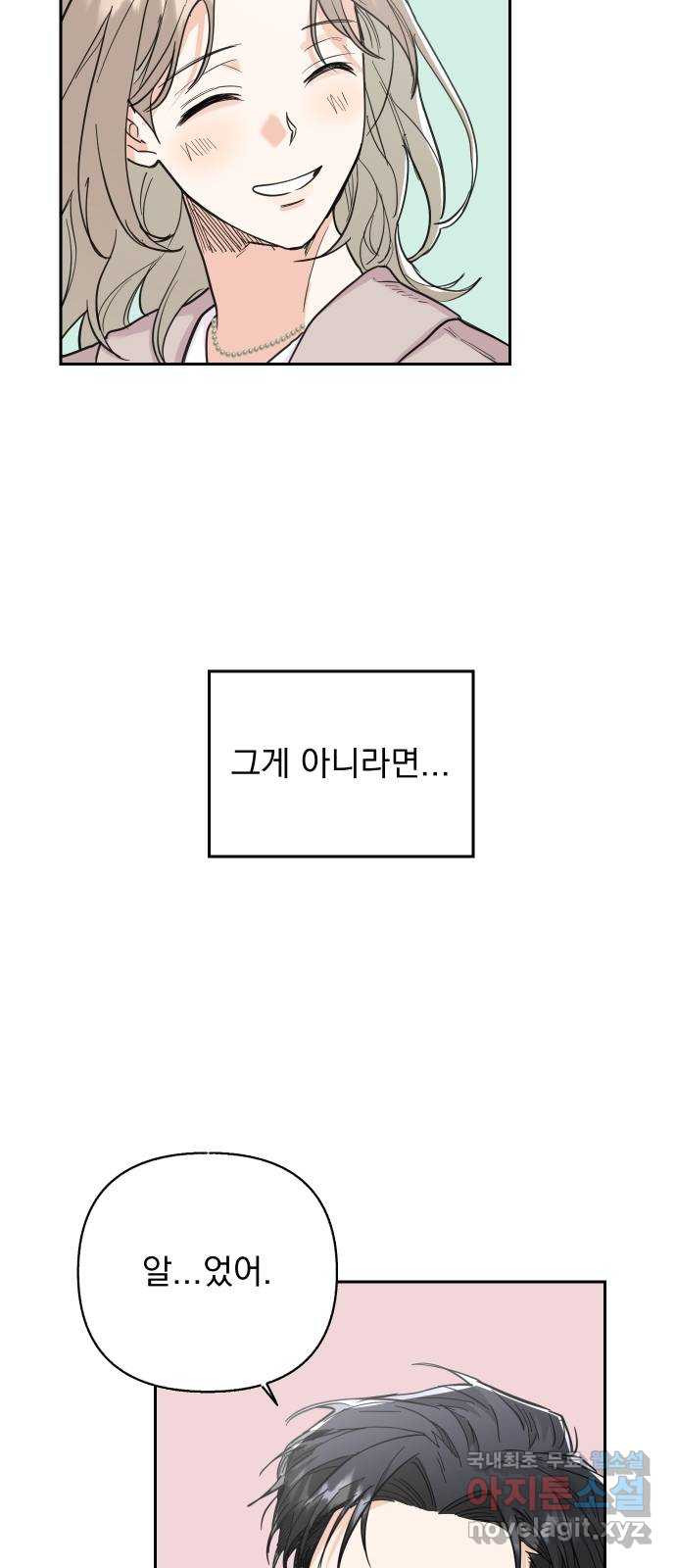 진짜 진짜 이혼해 42화 - 웹툰 이미지 22