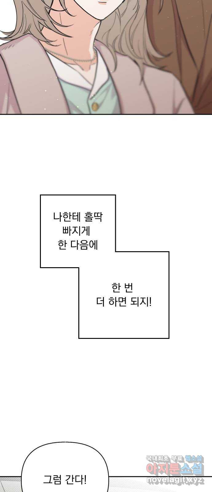 진짜 진짜 이혼해 42화 - 웹툰 이미지 27