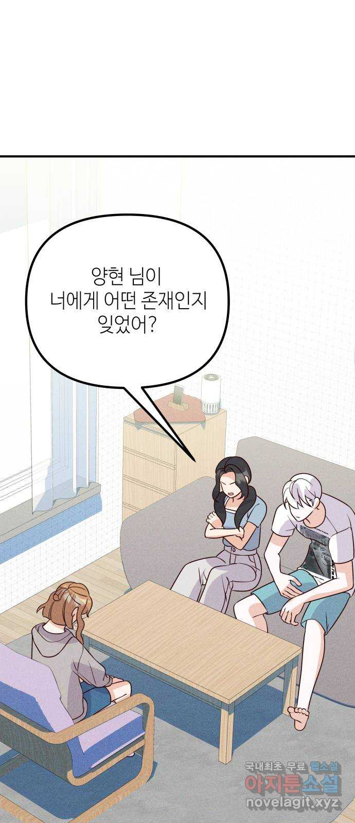 자취방 신선들 70. 작은 개 이야기 - 웹툰 이미지 32