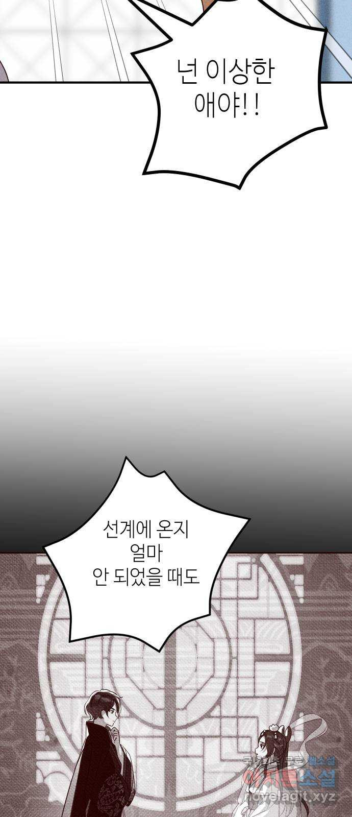 자취방 신선들 70. 작은 개 이야기 - 웹툰 이미지 39