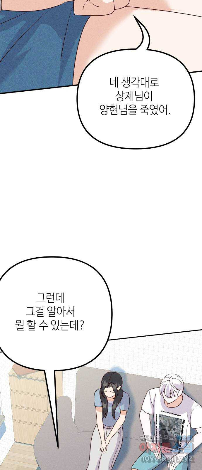 자취방 신선들 70. 작은 개 이야기 - 웹툰 이미지 47