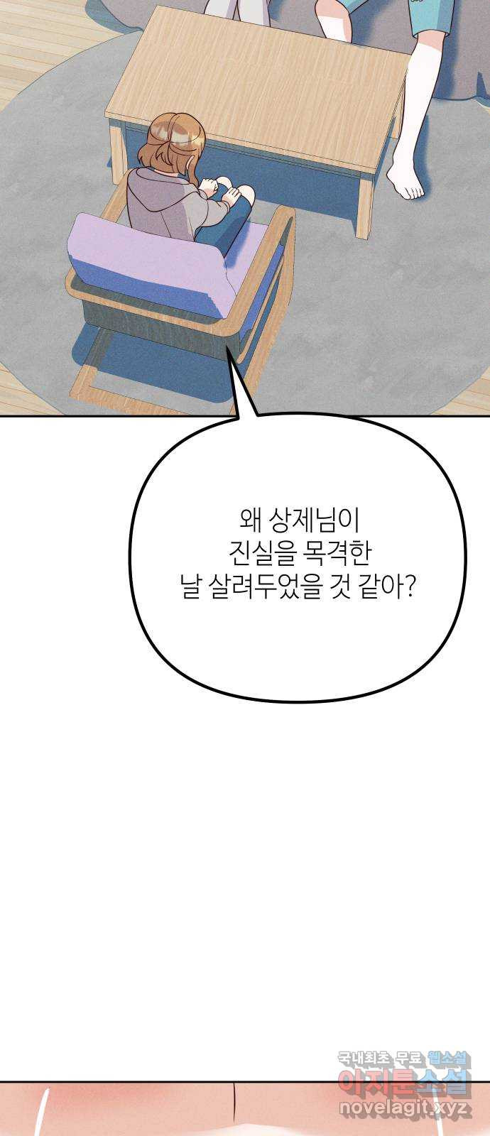 자취방 신선들 70. 작은 개 이야기 - 웹툰 이미지 48