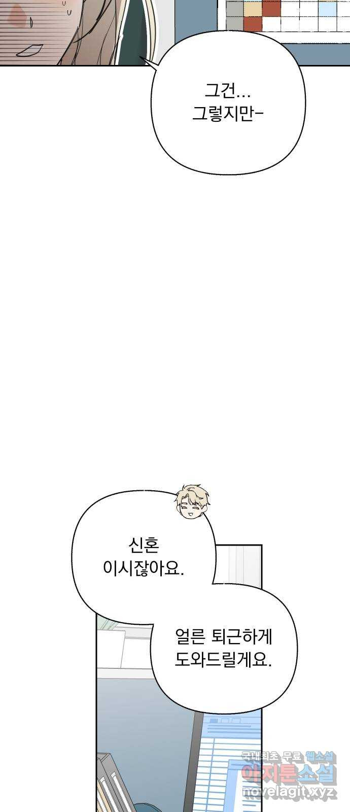 진짜 진짜 이혼해 42화 - 웹툰 이미지 53