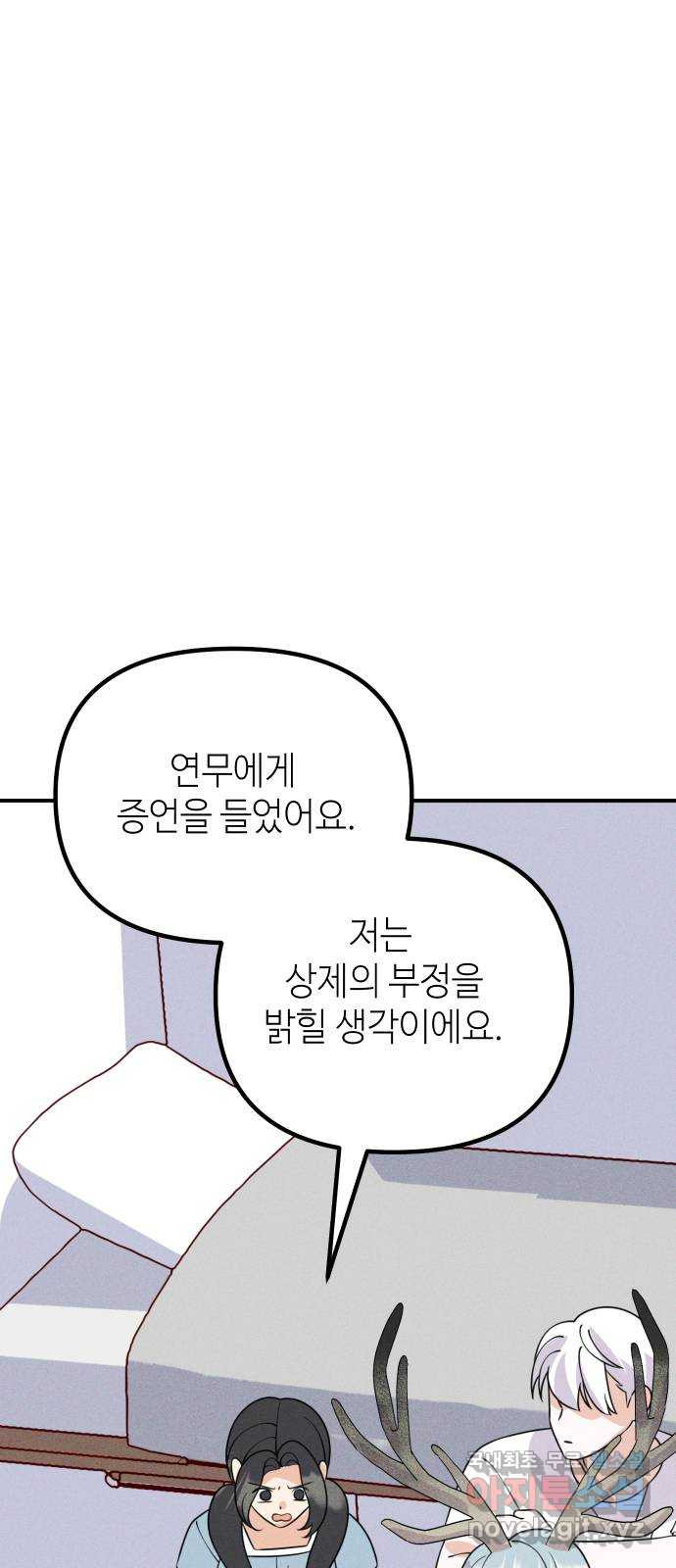 자취방 신선들 70. 작은 개 이야기 - 웹툰 이미지 58