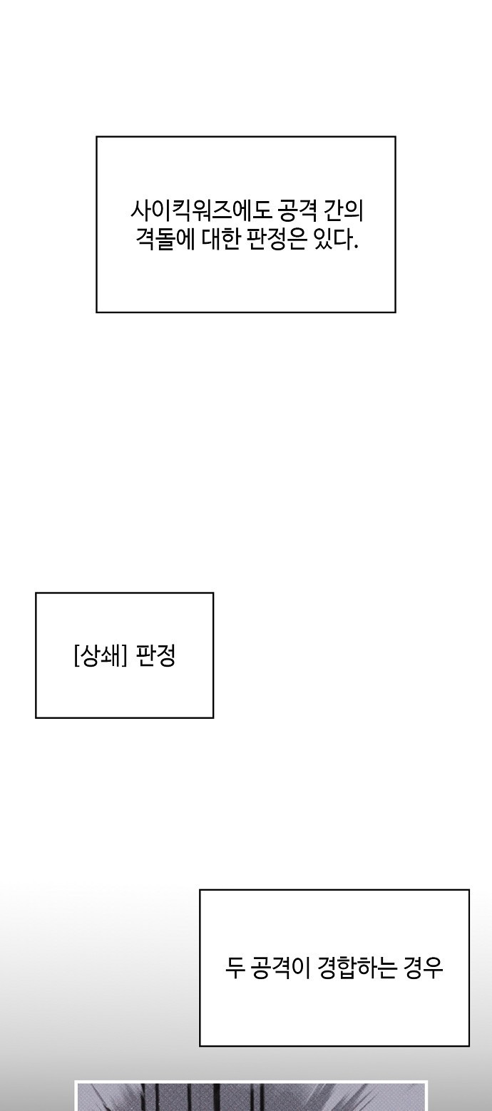 천재의 게임방송 33화 - 웹툰 이미지 65