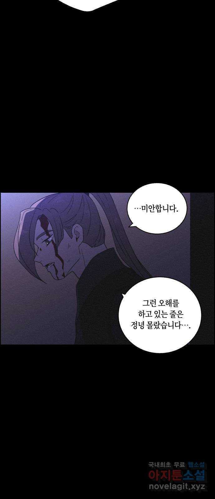 환상연가 65화 뒤집힌 것들 - 웹툰 이미지 7