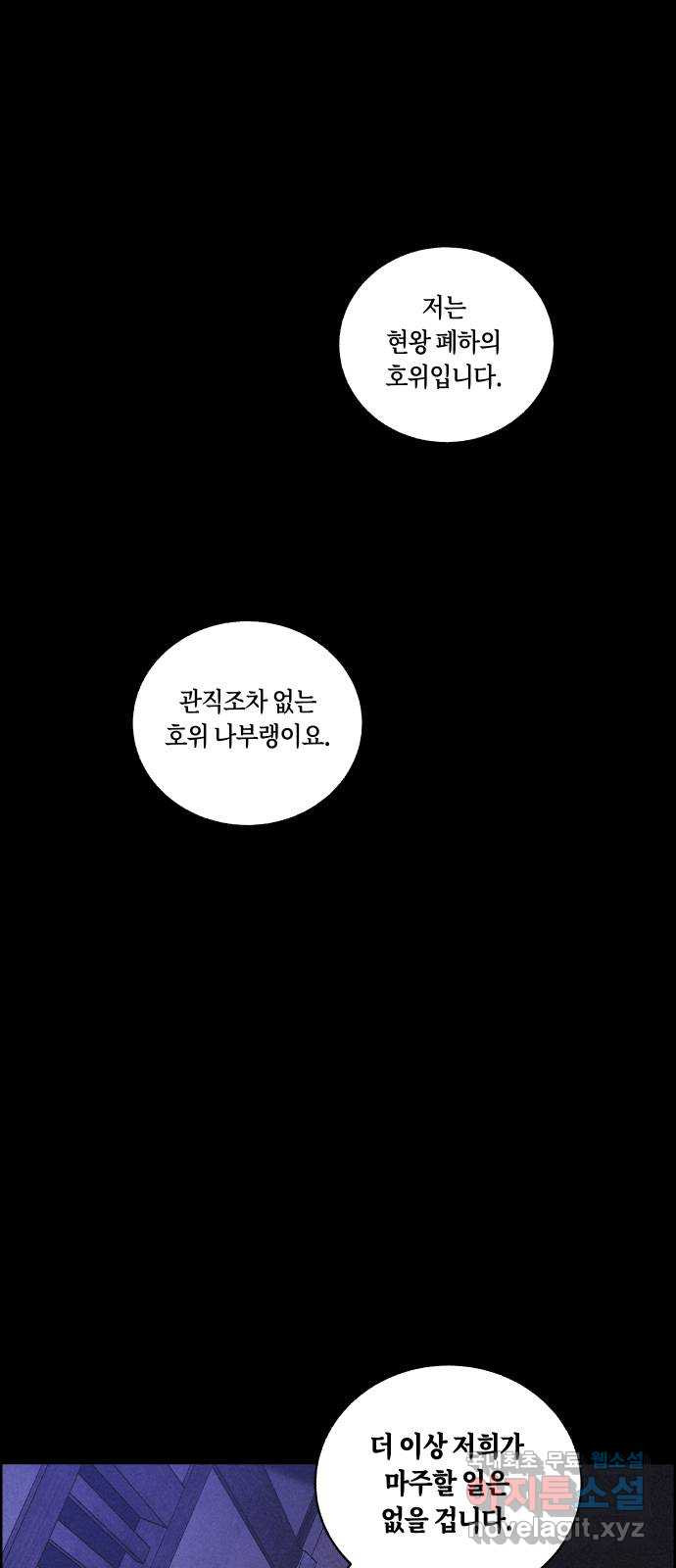 환상연가 65화 뒤집힌 것들 - 웹툰 이미지 11