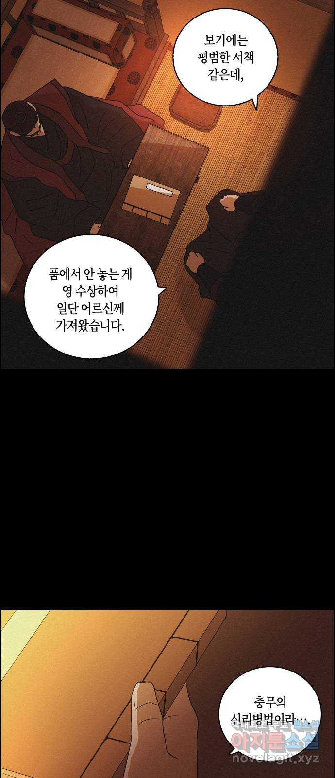 환상연가 65화 뒤집힌 것들 - 웹툰 이미지 20