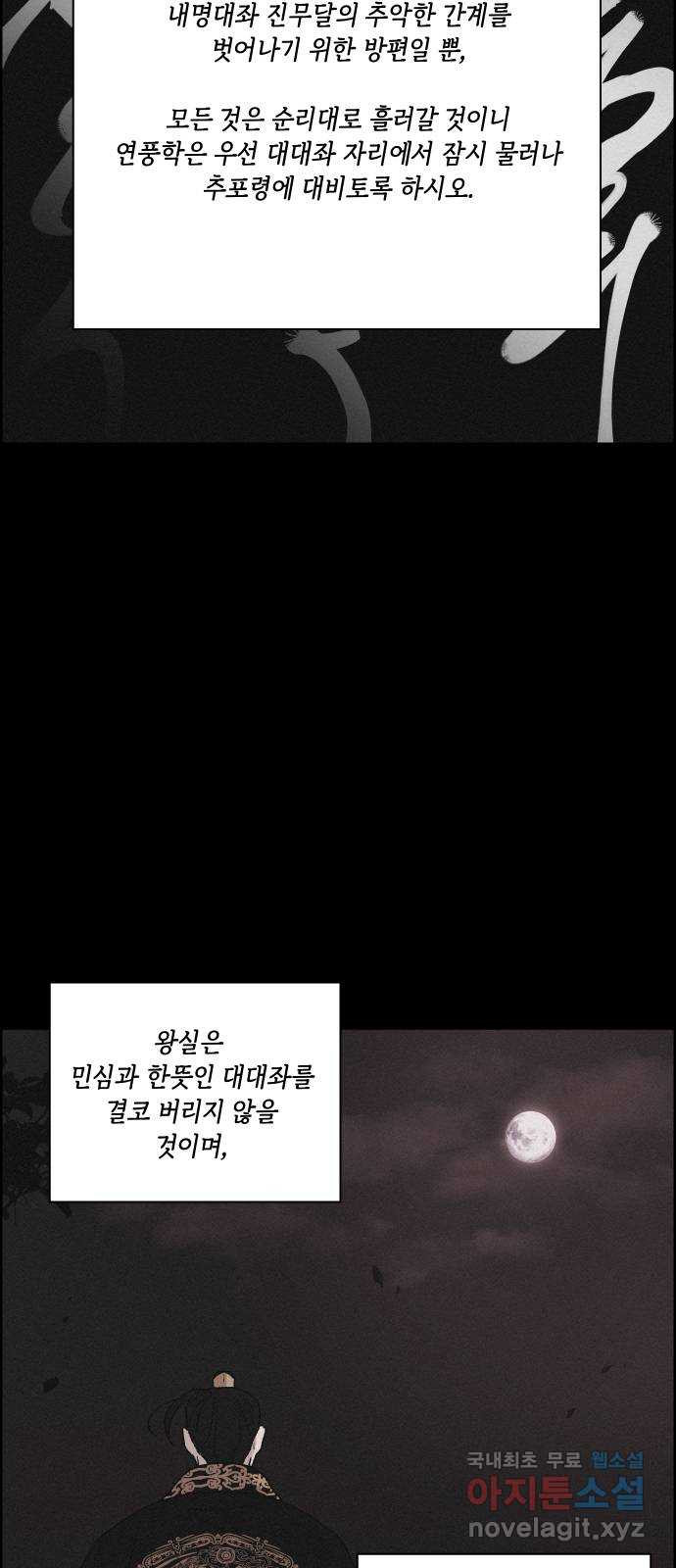 환상연가 65화 뒤집힌 것들 - 웹툰 이미지 24