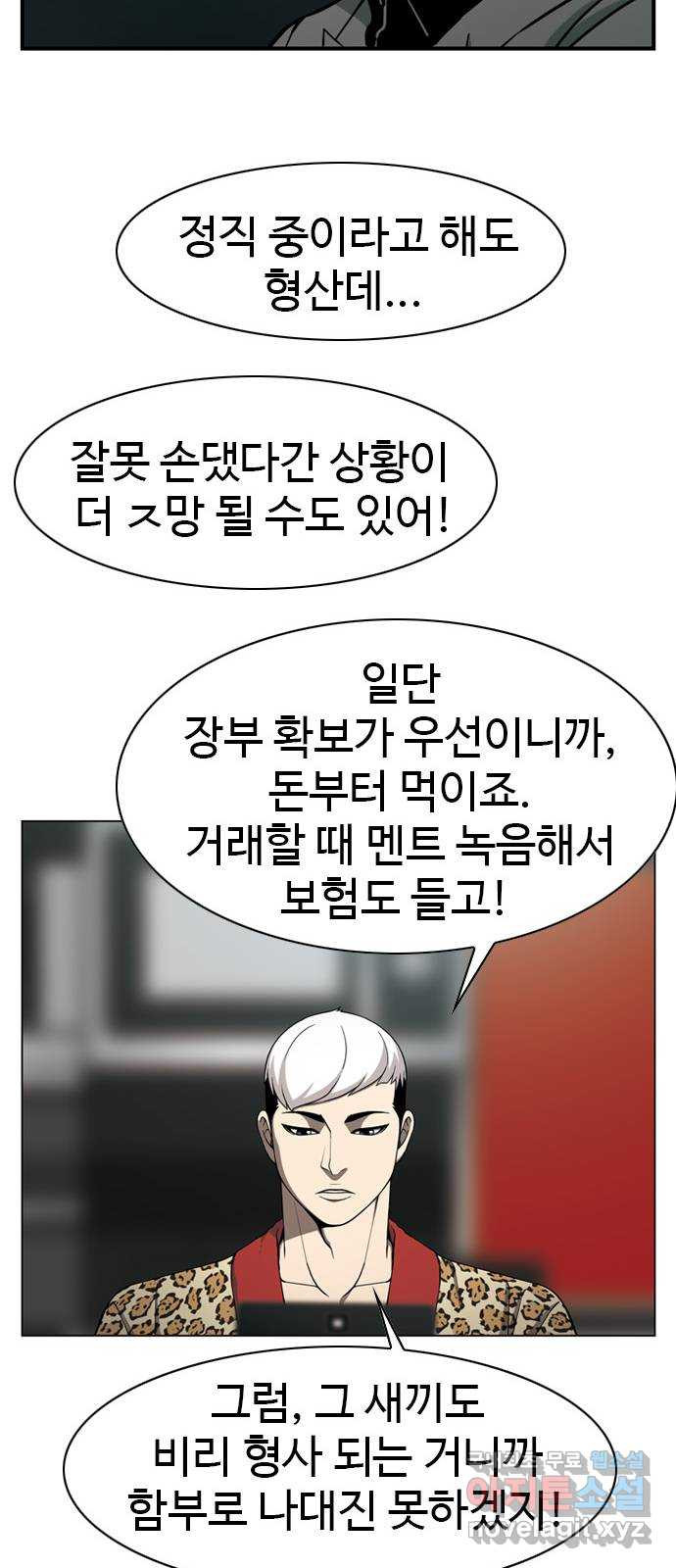 특수청소 시즌2 6화 돈이 정의를 이긴다 - 웹툰 이미지 43