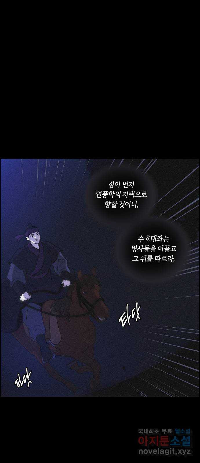 환상연가 65화 뒤집힌 것들 - 웹툰 이미지 39