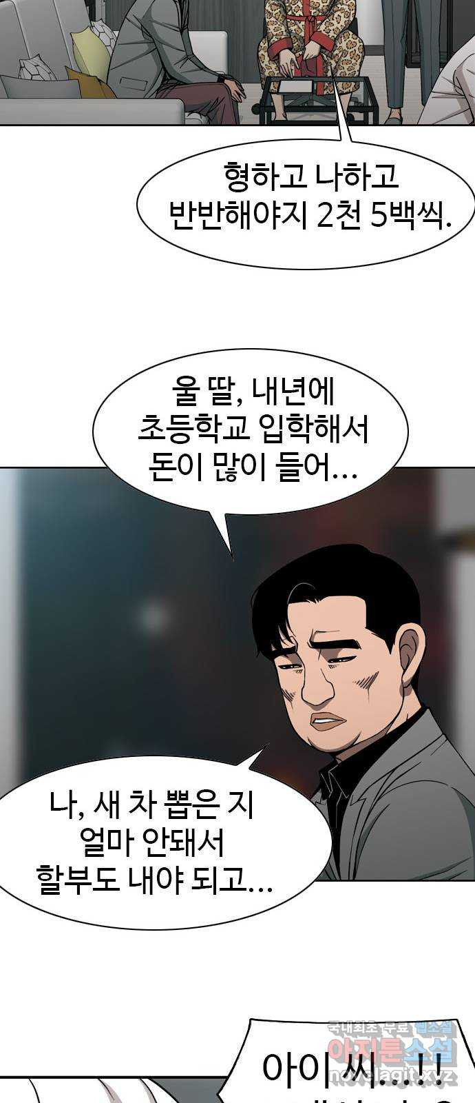 특수청소 시즌2 6화 돈이 정의를 이긴다 - 웹툰 이미지 45