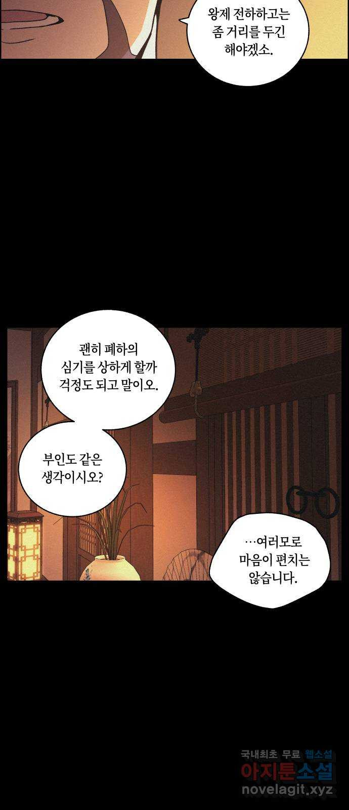 환상연가 65화 뒤집힌 것들 - 웹툰 이미지 45