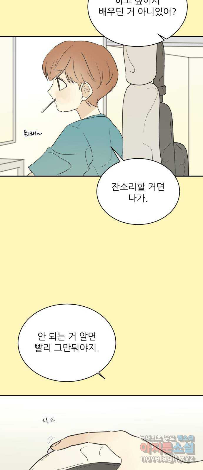 방과후 레시피 46화. 초록비 (4) - 웹툰 이미지 18