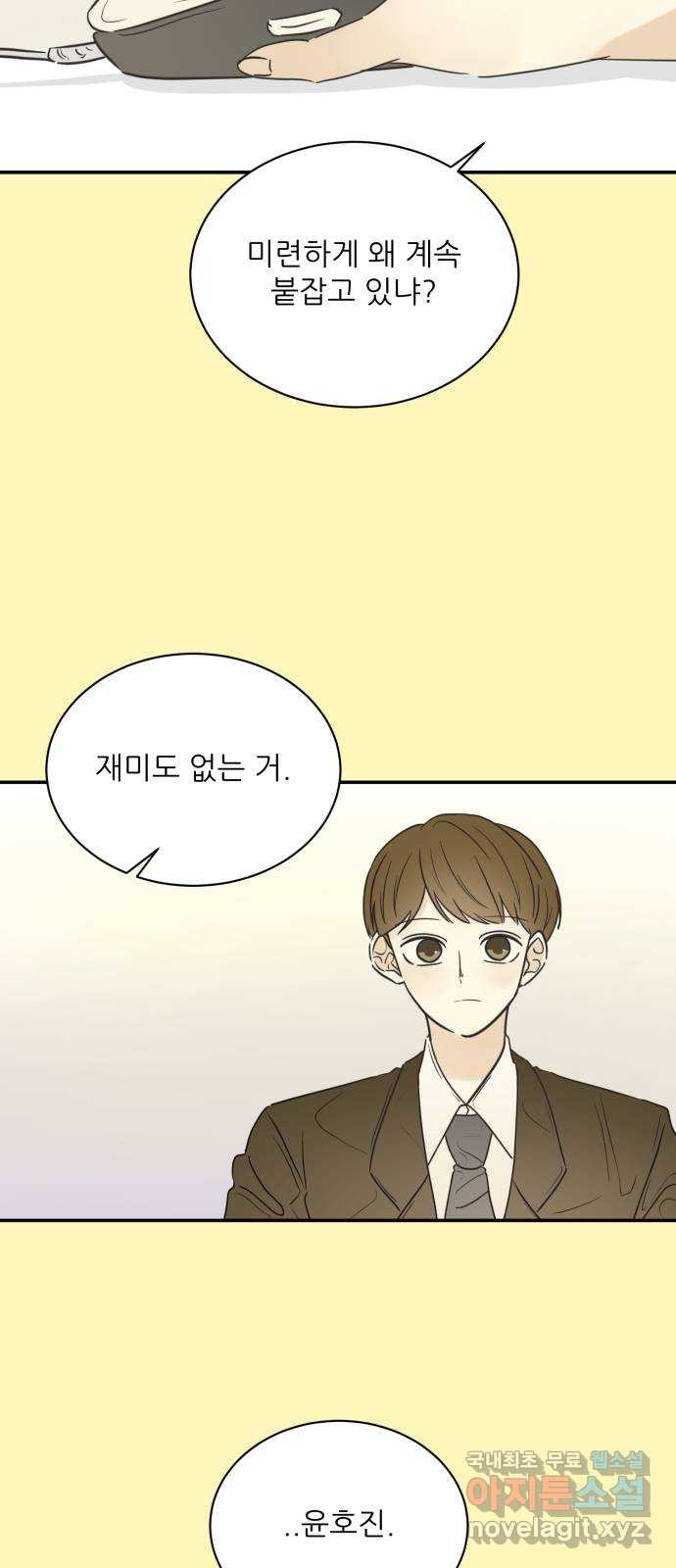 방과후 레시피 46화. 초록비 (4) - 웹툰 이미지 19