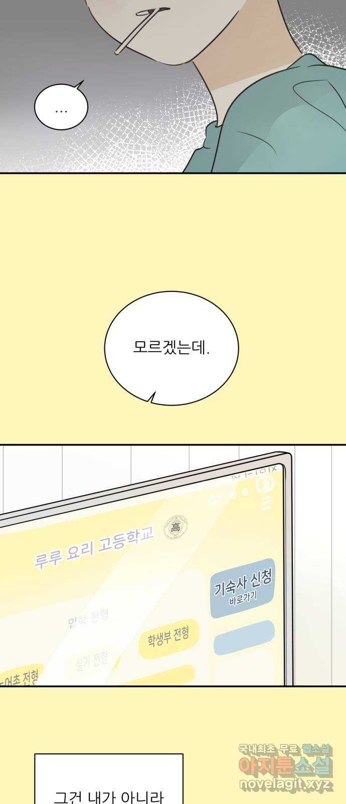 방과후 레시피 46화. 초록비 (4) - 웹툰 이미지 23