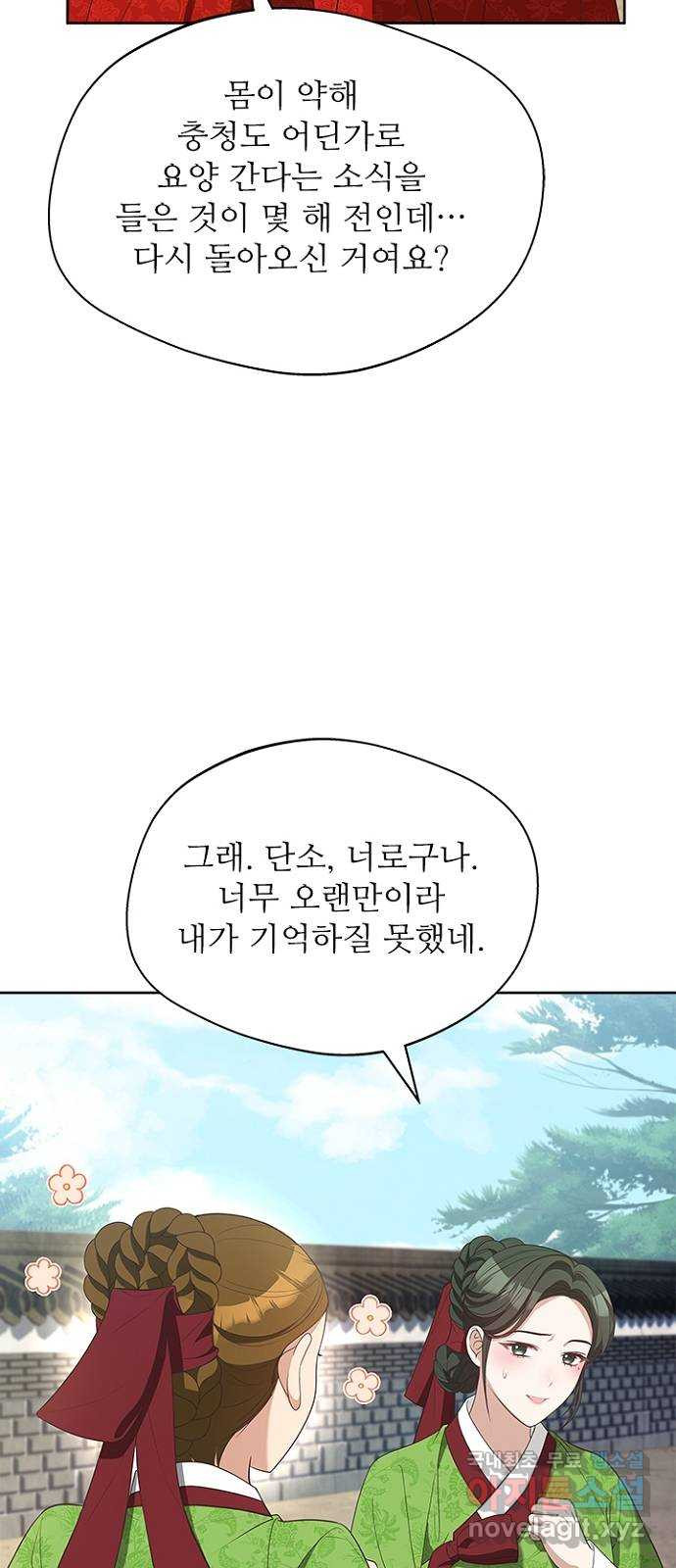 해시의 신루 43화 : 몰랐어 - 웹툰 이미지 44