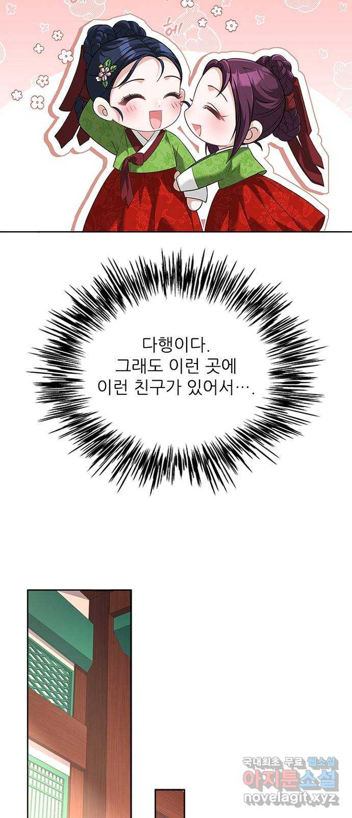 해시의 신루 43화 : 몰랐어 - 웹툰 이미지 53