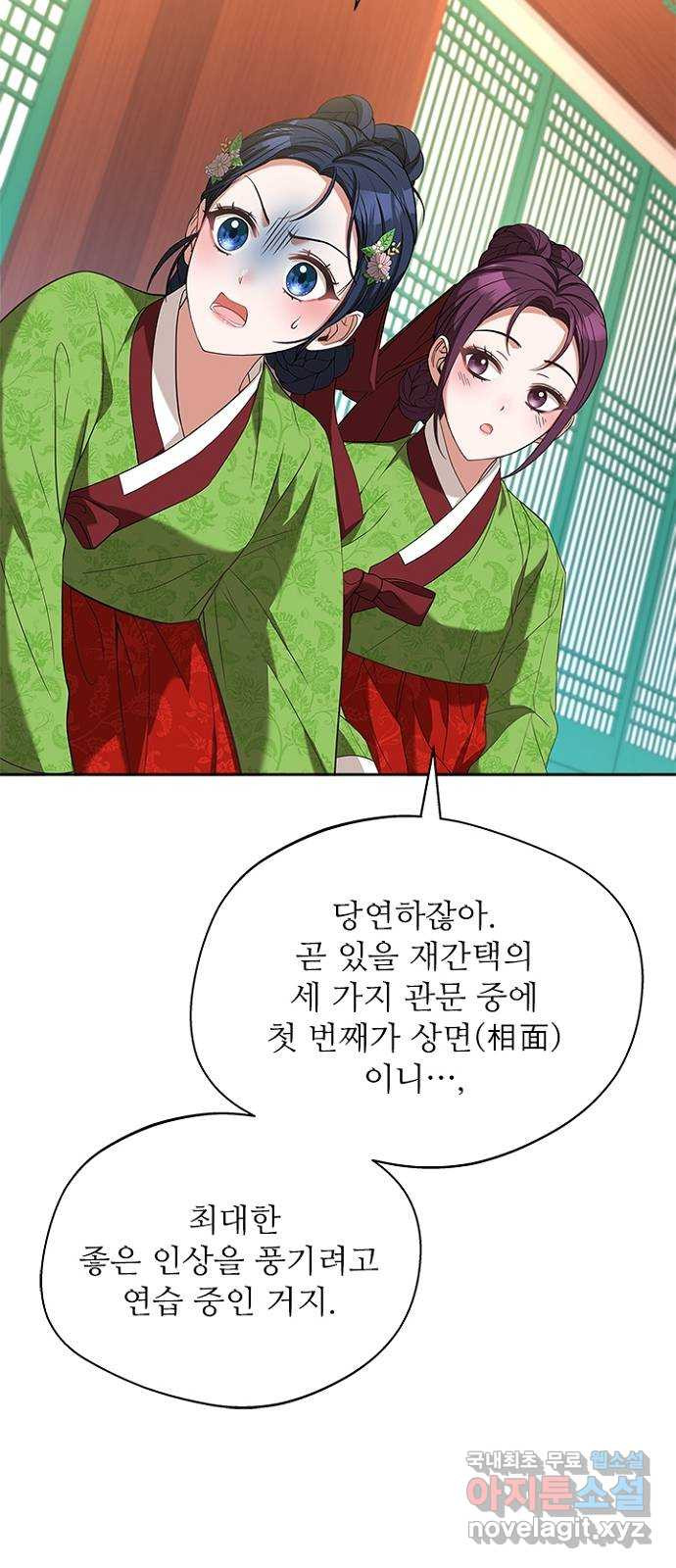 해시의 신루 43화 : 몰랐어 - 웹툰 이미지 57