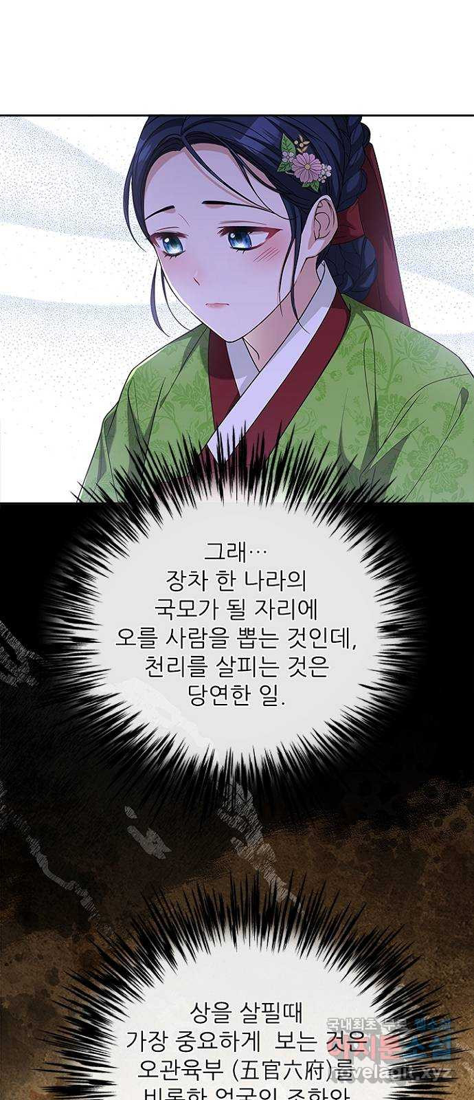 해시의 신루 44화 : 네가 왜 거기서 나와 - 웹툰 이미지 10