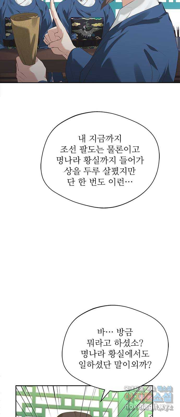 해시의 신루 44화 : 네가 왜 거기서 나와 - 웹툰 이미지 28