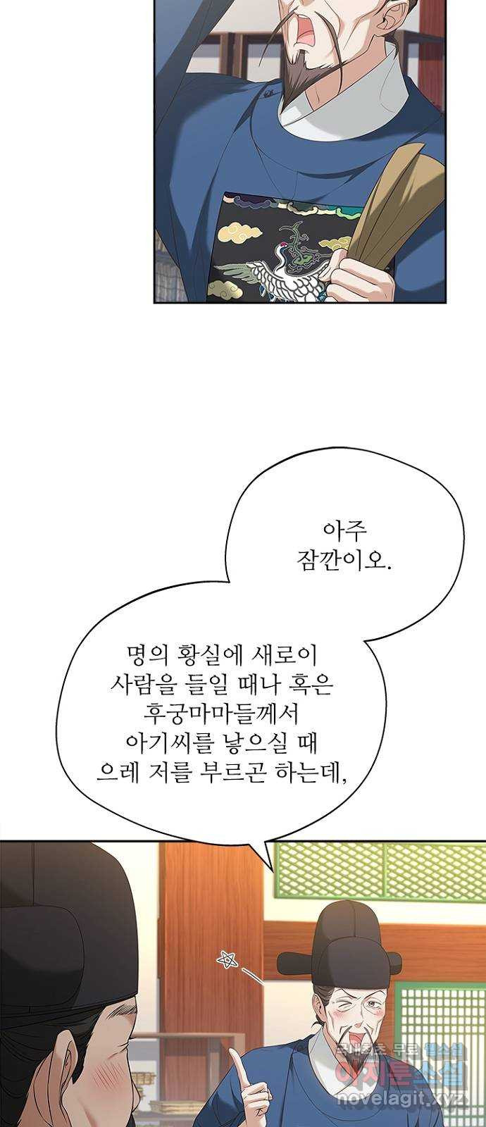 해시의 신루 44화 : 네가 왜 거기서 나와 - 웹툰 이미지 30