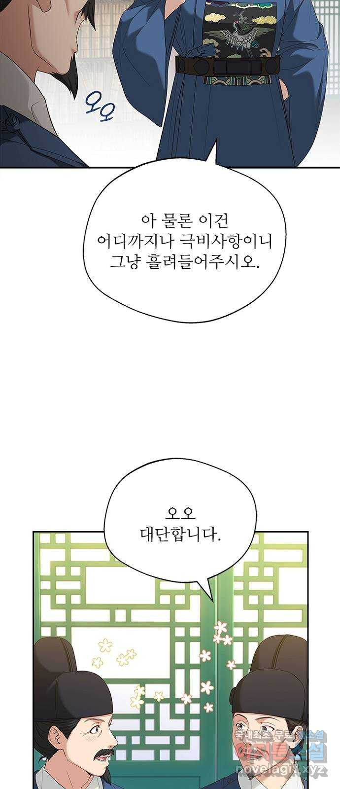 해시의 신루 44화 : 네가 왜 거기서 나와 - 웹툰 이미지 31