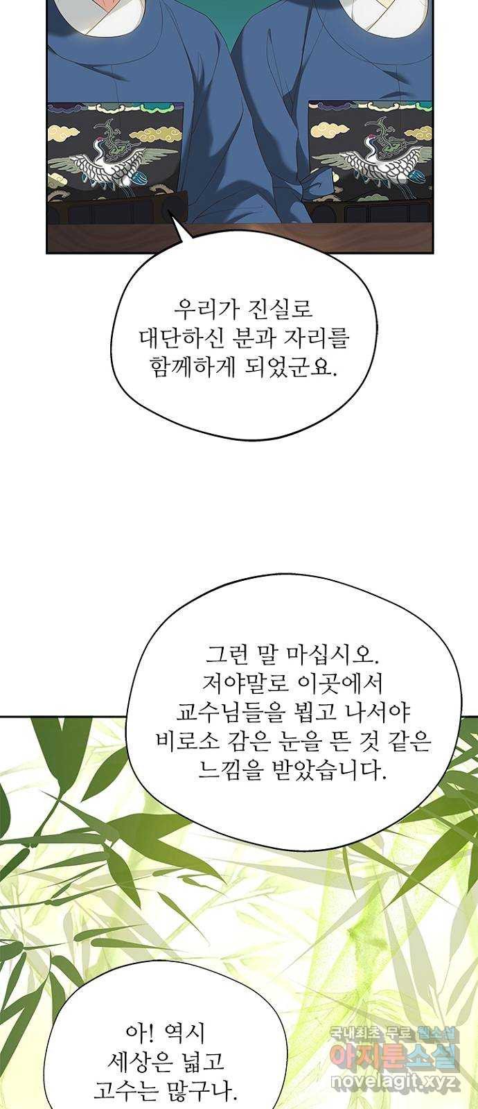 해시의 신루 44화 : 네가 왜 거기서 나와 - 웹툰 이미지 32