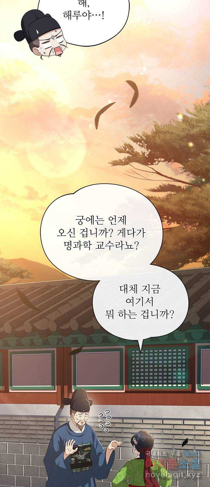 해시의 신루 44화 : 네가 왜 거기서 나와 - 웹툰 이미지 47