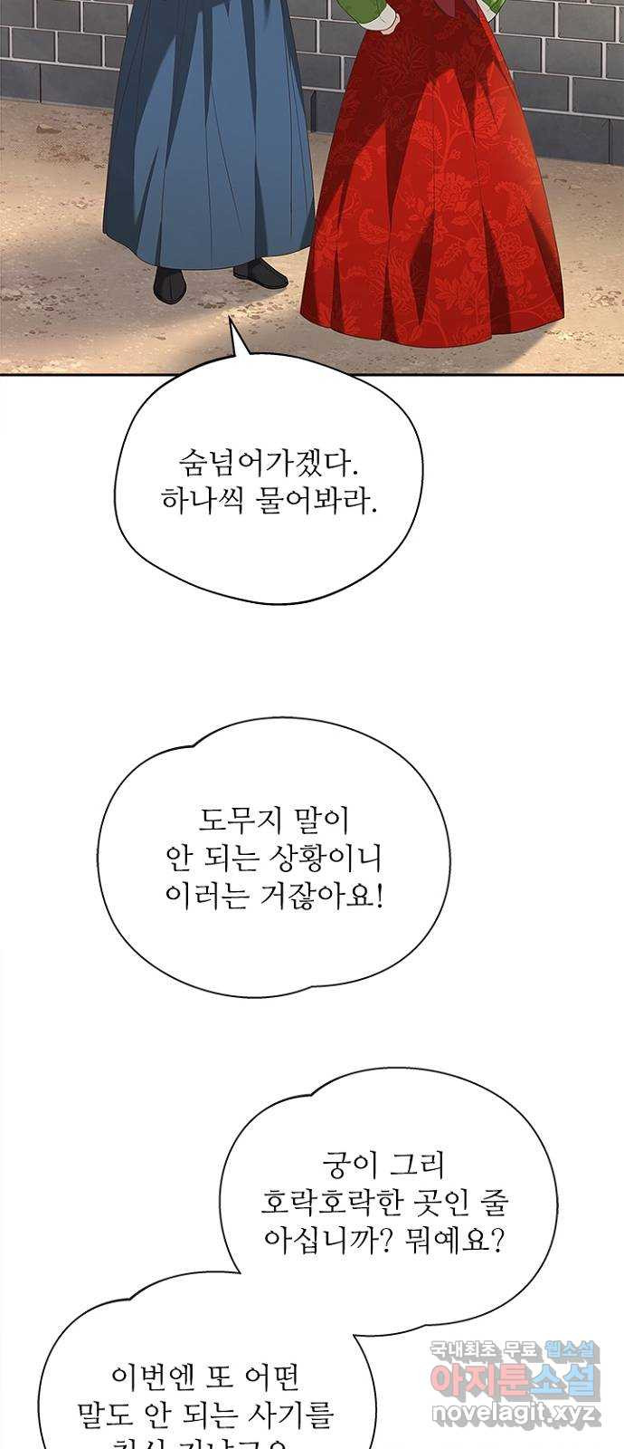 해시의 신루 44화 : 네가 왜 거기서 나와 - 웹툰 이미지 48