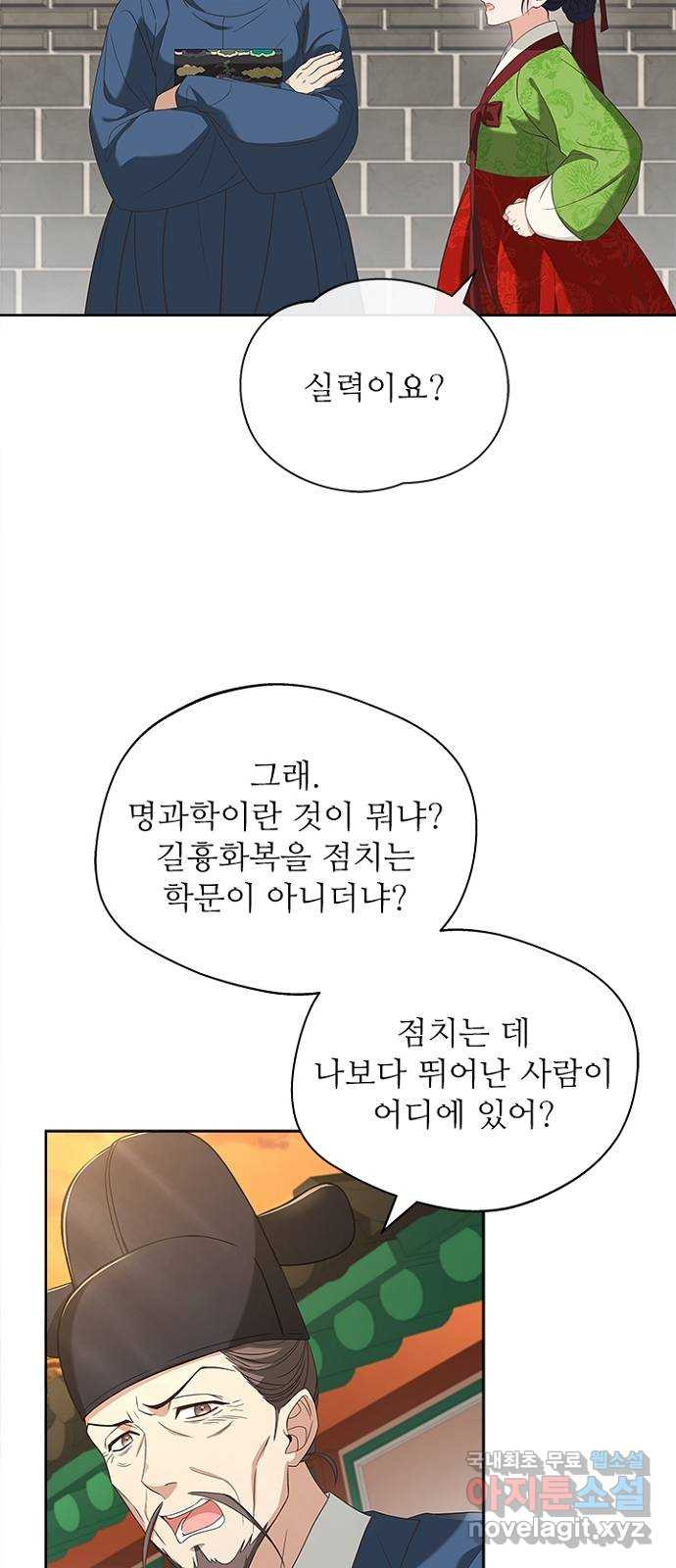 해시의 신루 44화 : 네가 왜 거기서 나와 - 웹툰 이미지 51