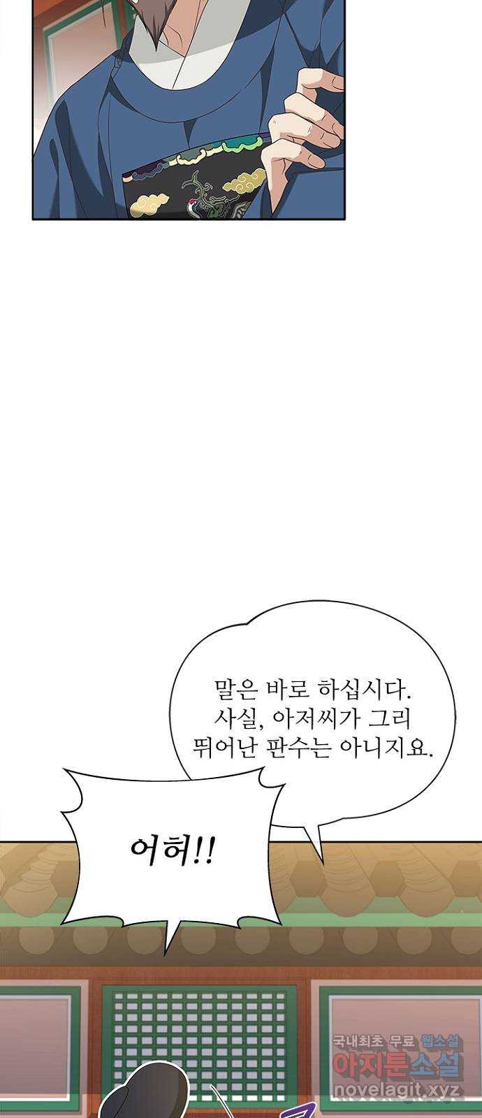 해시의 신루 44화 : 네가 왜 거기서 나와 - 웹툰 이미지 52