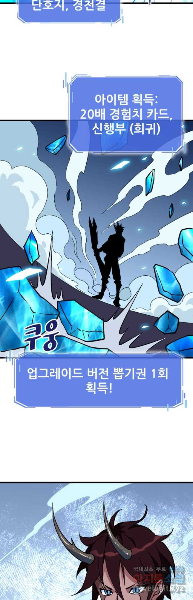 광속으로 레벨업 104화 - 웹툰 이미지 5