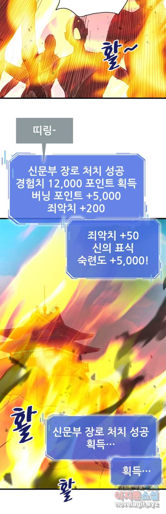 광속으로 레벨업 104화 - 웹툰 이미지 11