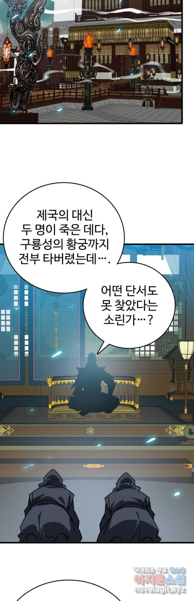 광속으로 레벨업 104화 - 웹툰 이미지 22