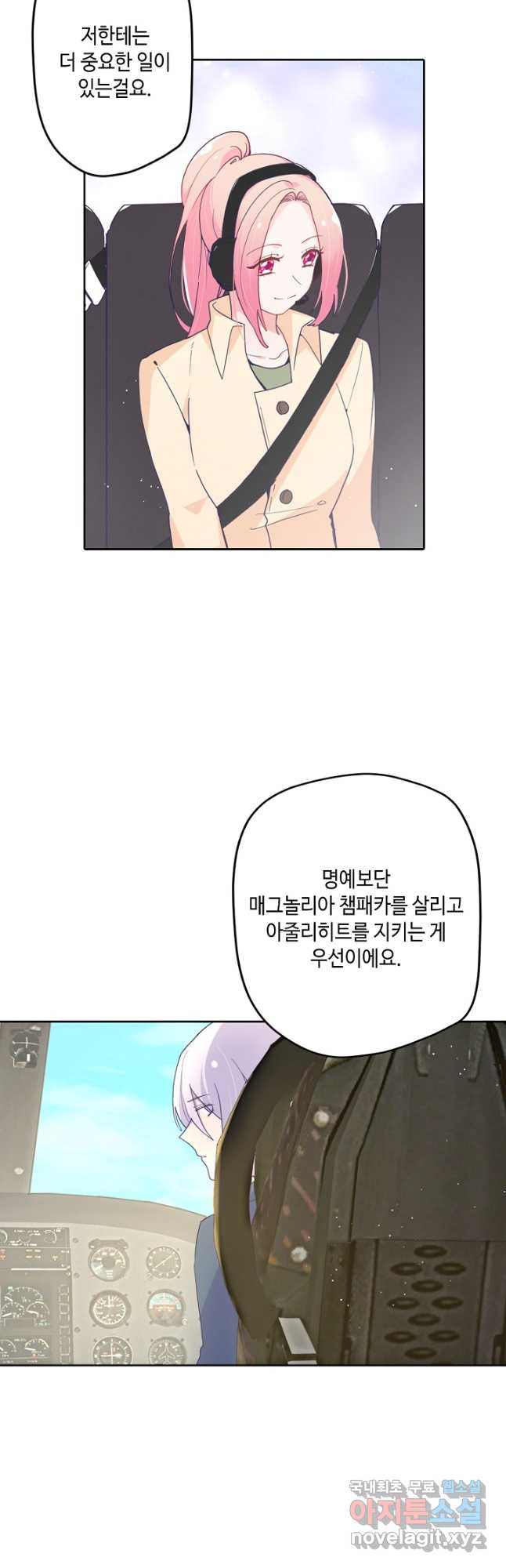 이세계가 나를 놔주지 않는다 - 45화 - 웹툰 이미지 7