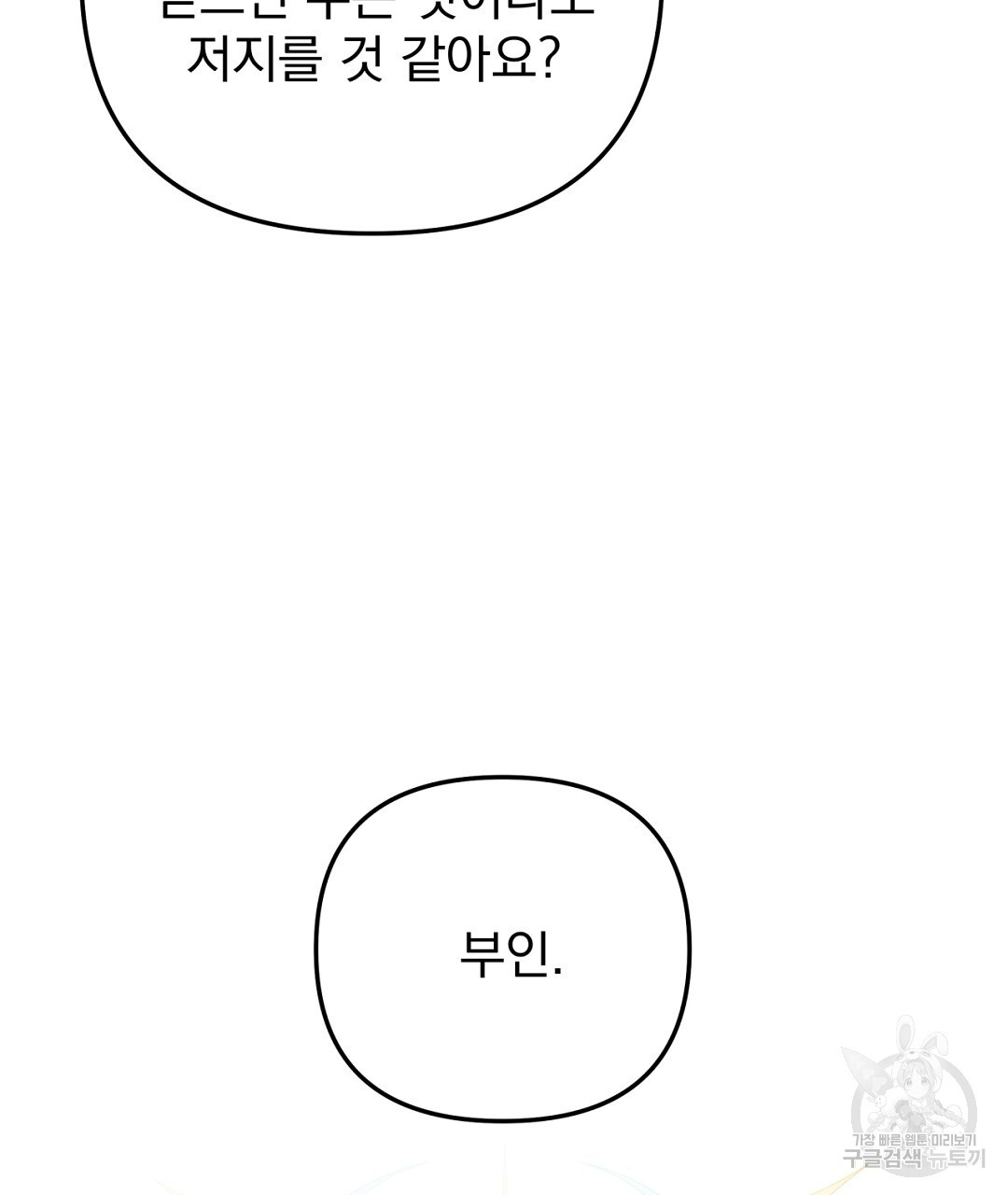 천왕 마왕 XX한 이야기 34화 - 웹툰 이미지 11