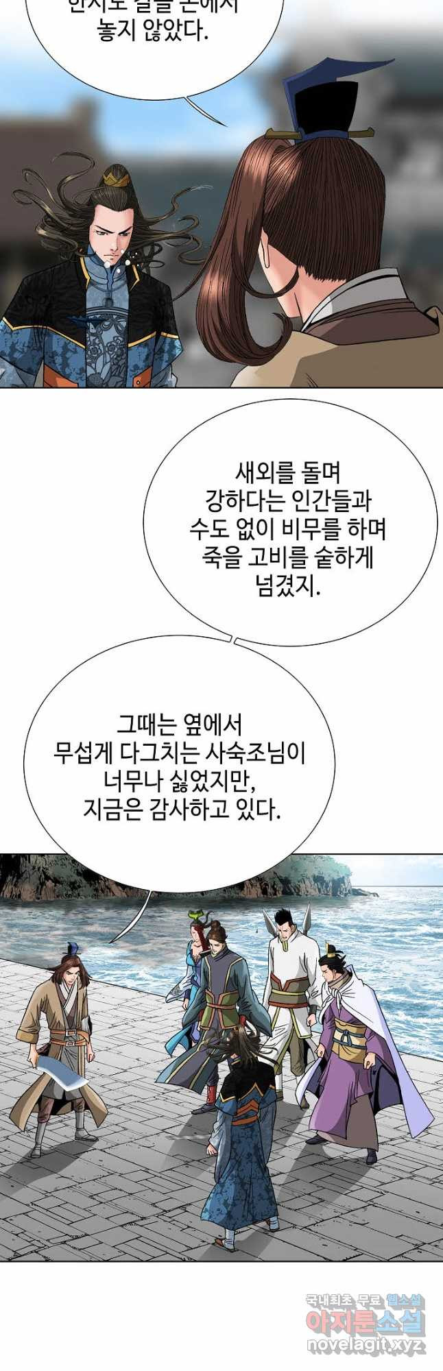 아! 형산파 104화 - 웹툰 이미지 48