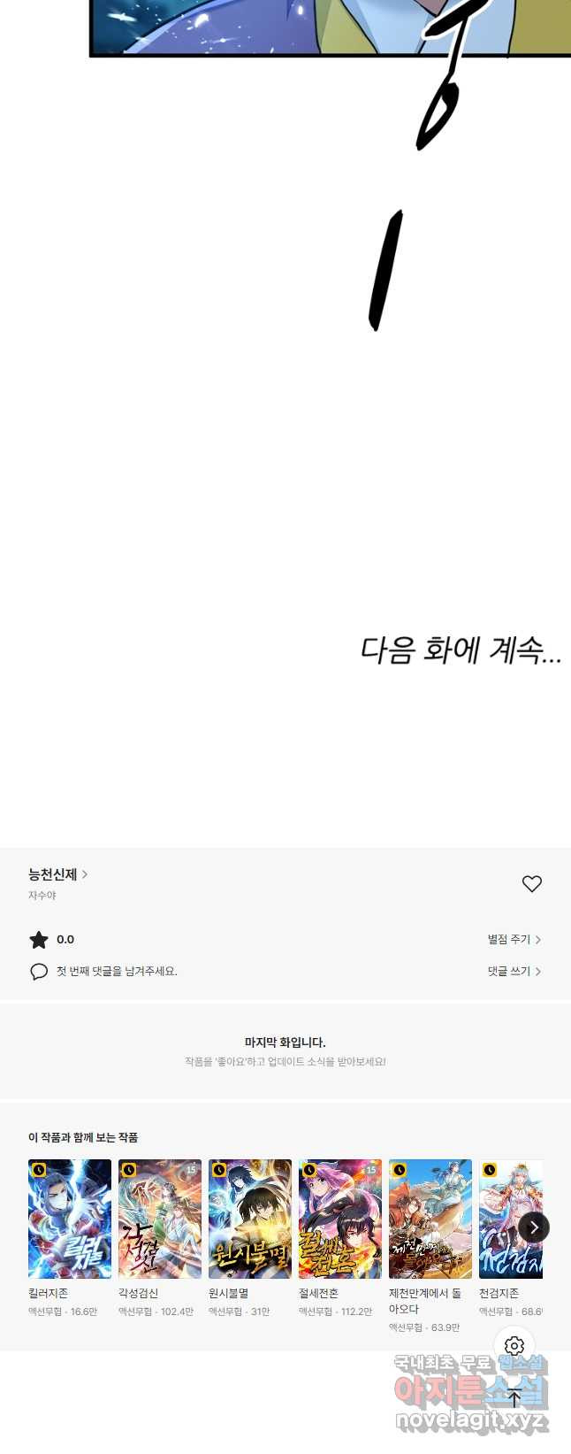 능천신제 167화 - 웹툰 이미지 32